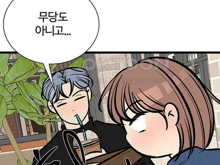 남이 하는 연애사 31화 23