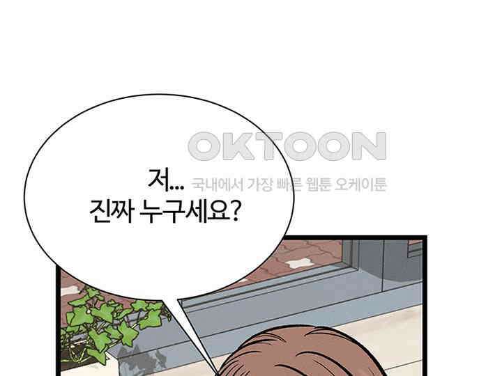 남이 하는 연애사 31화 25