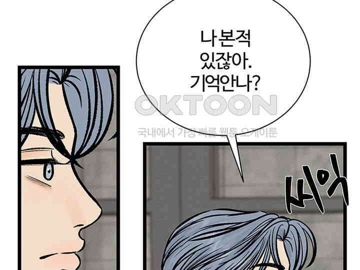 남이 하는 연애사 31화 28