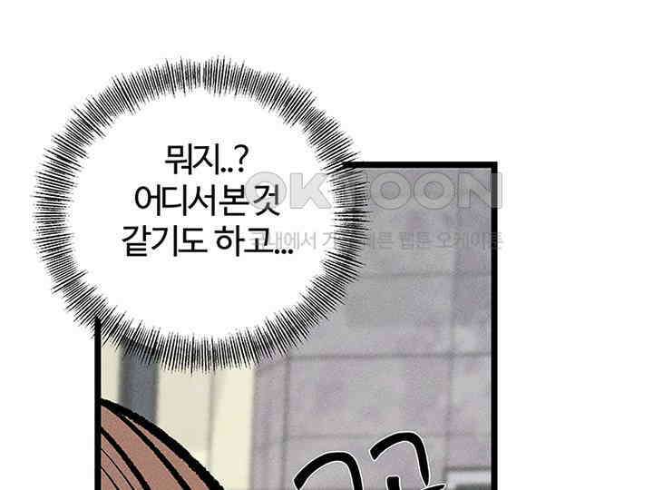 남이 하는 연애사 31화 30