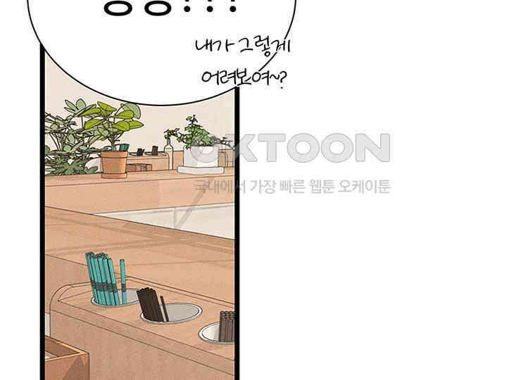 남이 하는 연애사 31화 33