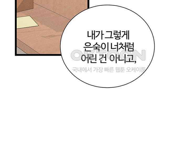 남이 하는 연애사 31화 34