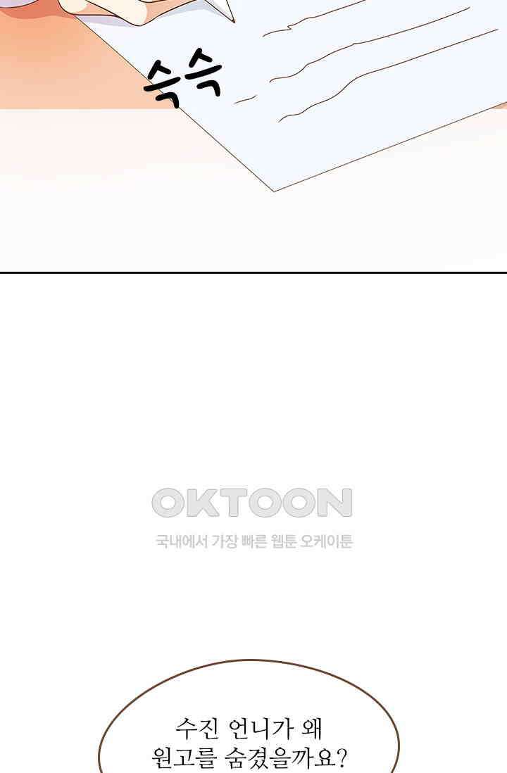 다시 돌아온 복수 19화 3