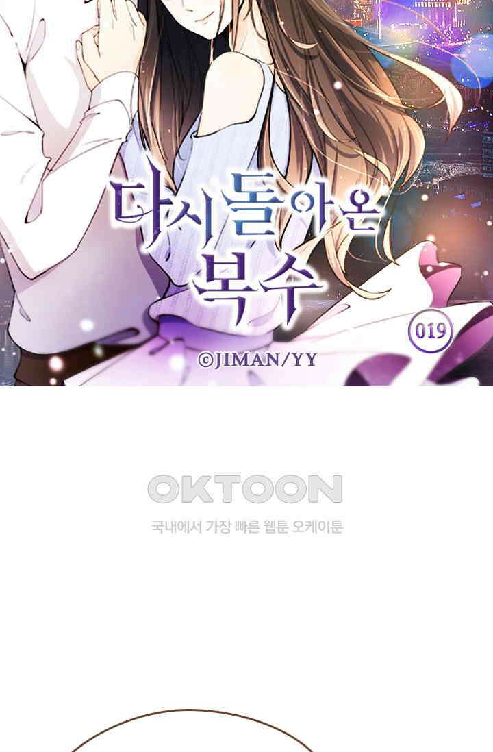 다시 돌아온 복수 19화 6