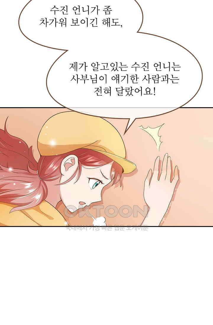 다시 돌아온 복수 19화 7