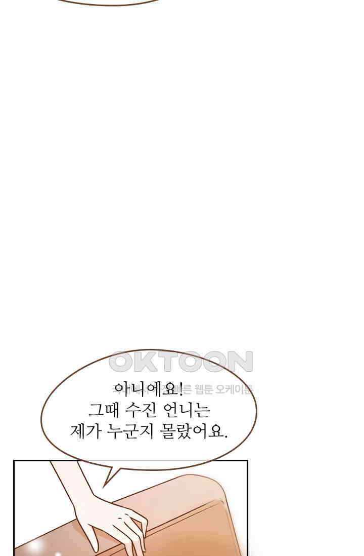 다시 돌아온 복수 19화 10