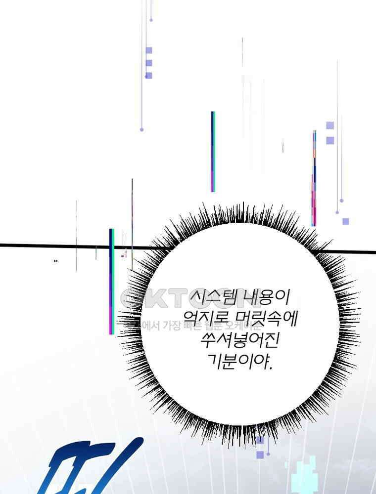 이클립스: 시스템 농사꾼 4화 15
