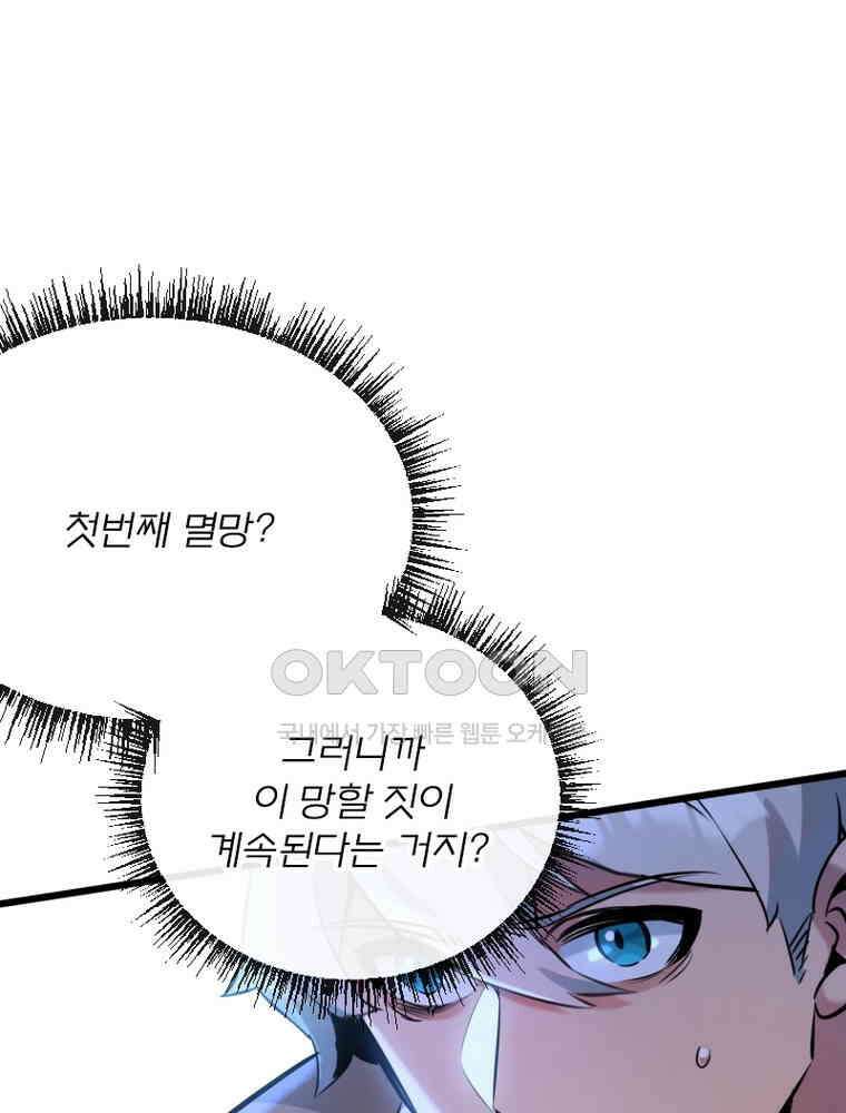 이클립스: 시스템 농사꾼 4화 18