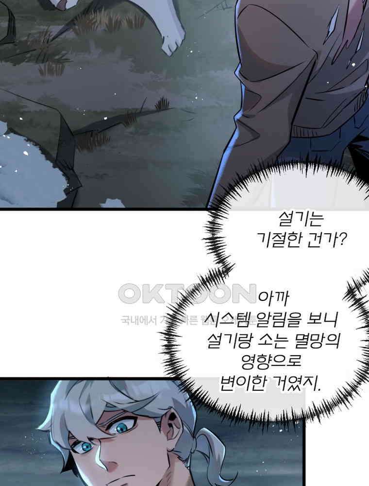 이클립스: 시스템 농사꾼 4화 22