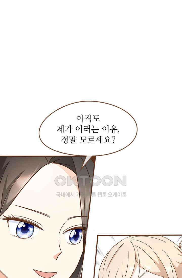 다시 돌아온 복수 36화 1