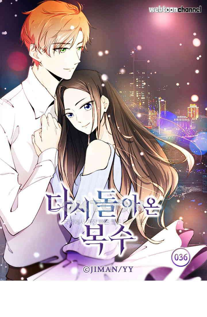 다시 돌아온 복수 36화 5