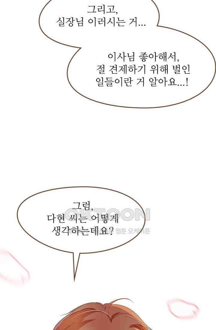 다시 돌아온 복수 36화 9