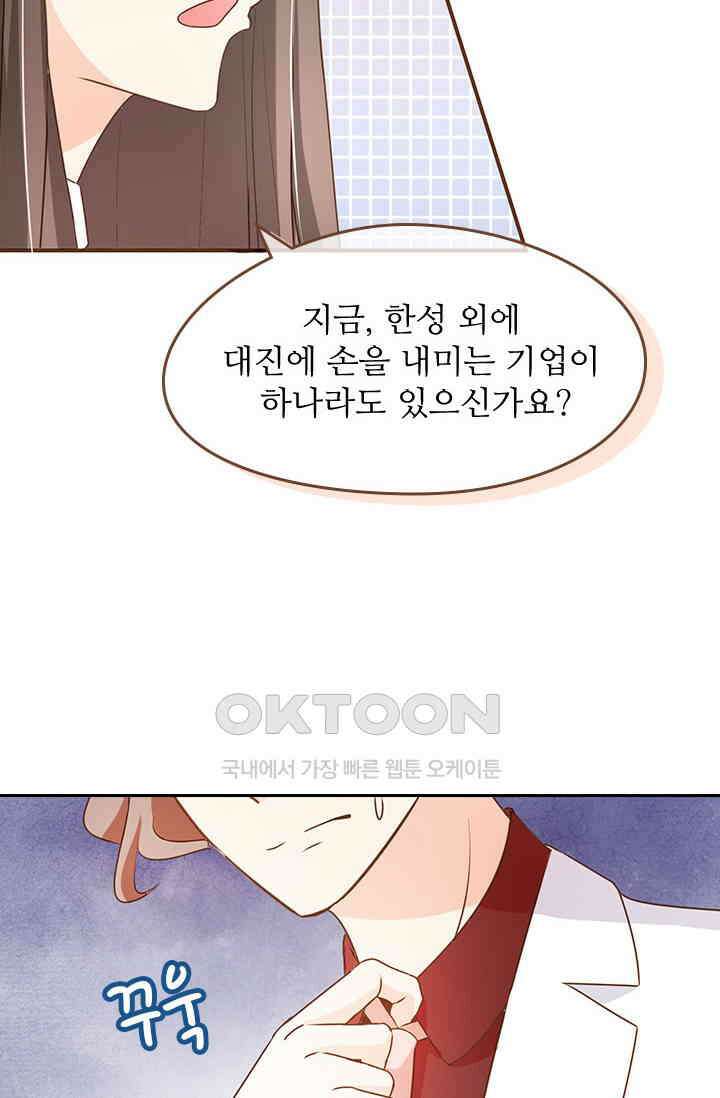 다시 돌아온 복수 49화 3