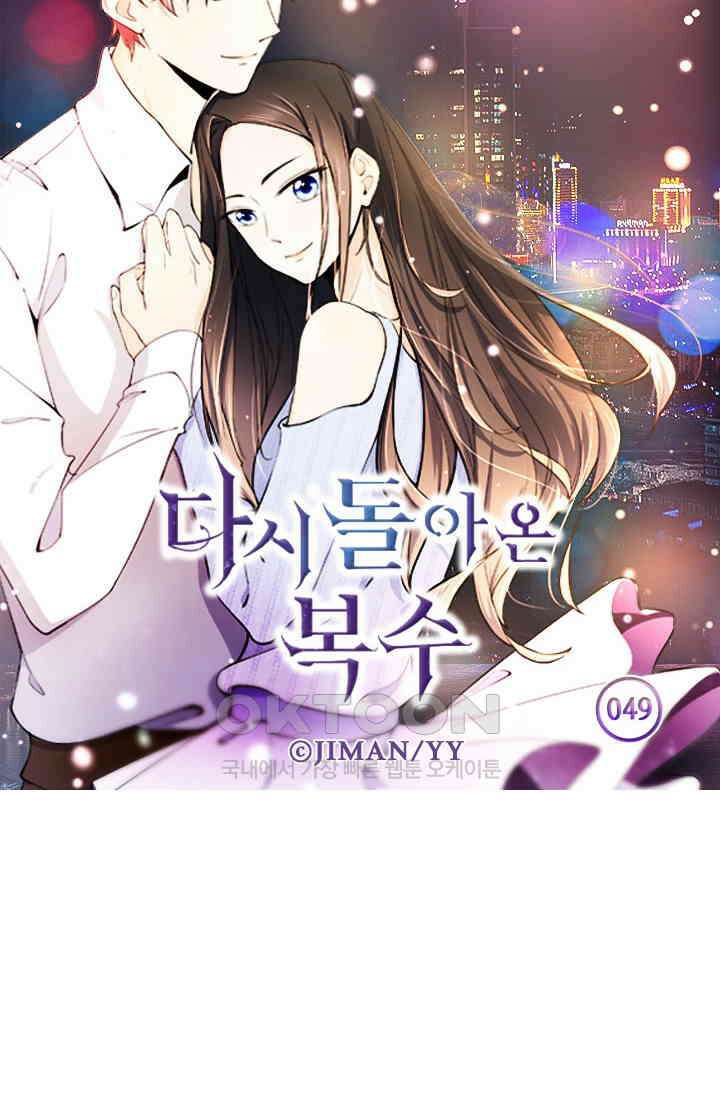 다시 돌아온 복수 49화 5
