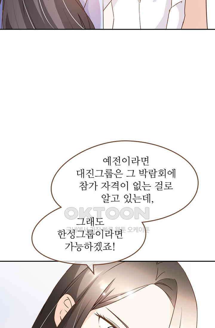 다시 돌아온 복수 49화 7