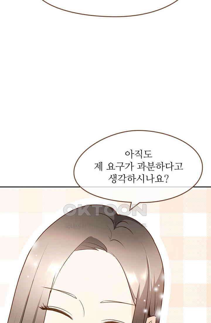 다시 돌아온 복수 49화 11