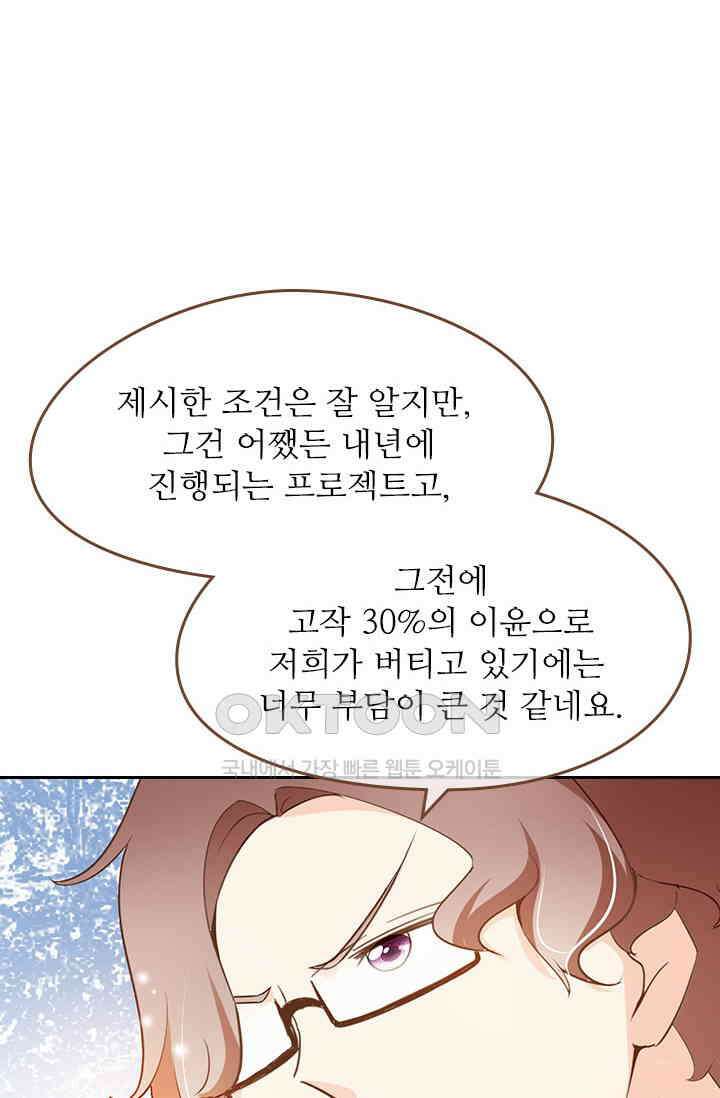 다시 돌아온 복수 49화 13