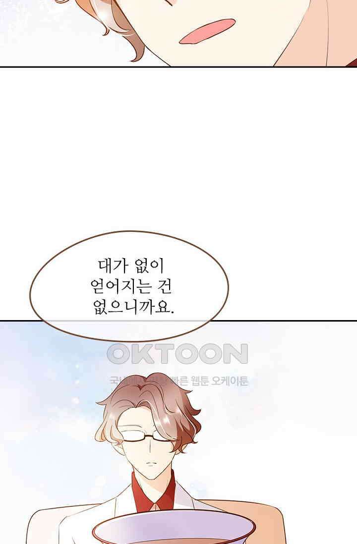 다시 돌아온 복수 49화 14