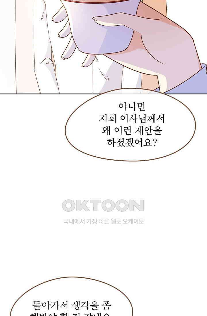 다시 돌아온 복수 49화 15