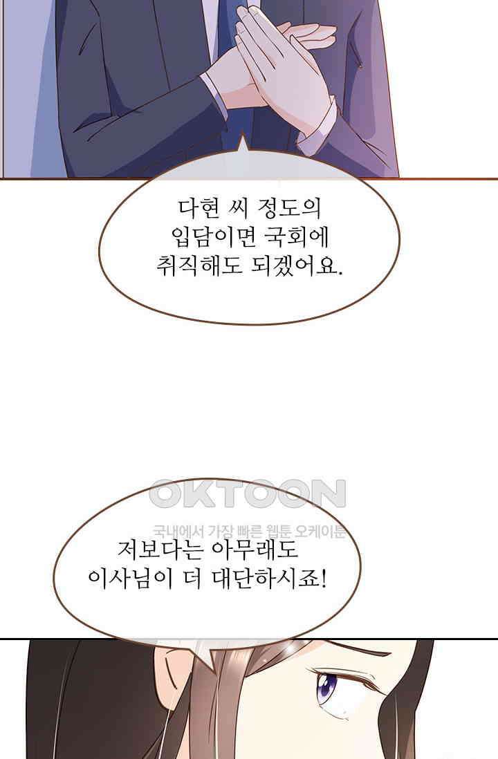 다시 돌아온 복수 49화 19