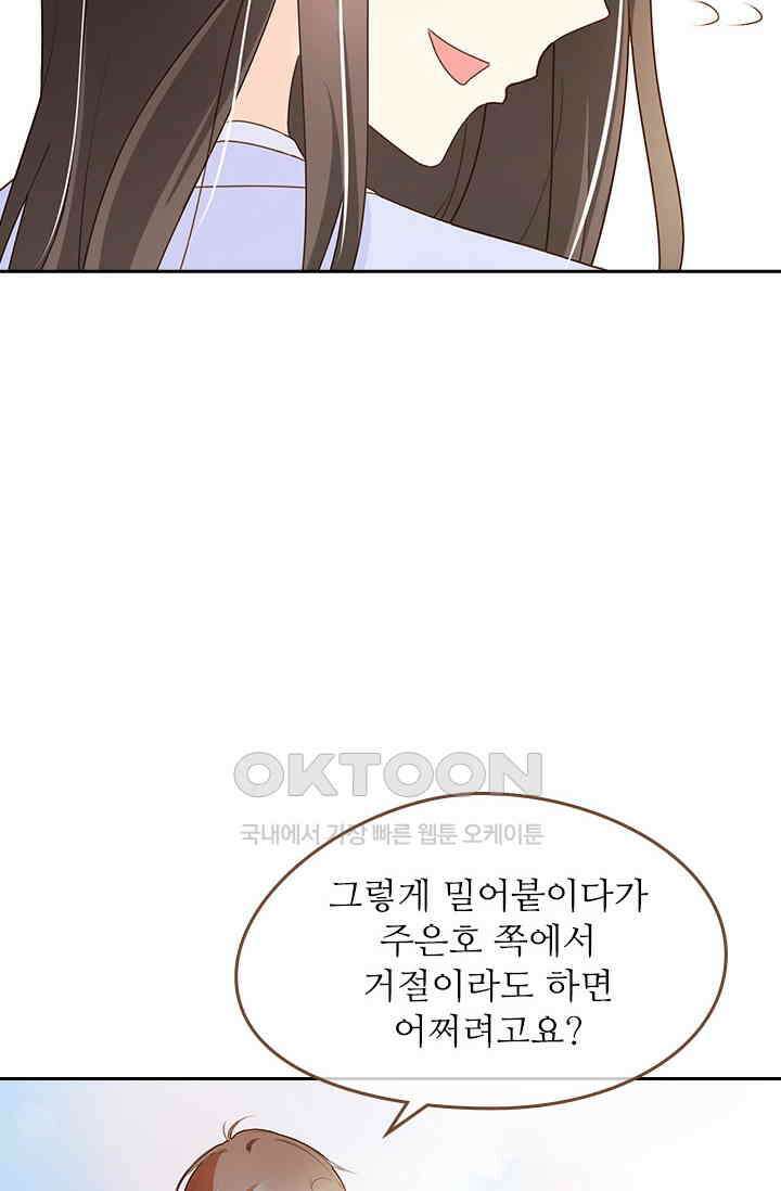 다시 돌아온 복수 49화 20