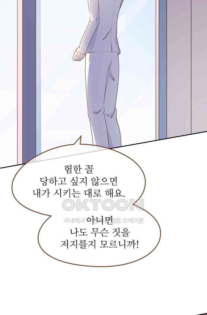 다시 돌아온 복수 49화 26