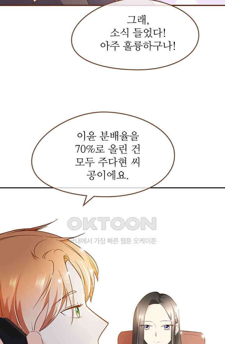 다시 돌아온 복수 49화 35