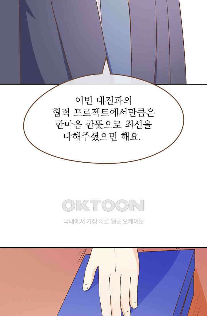 다시 돌아온 복수 49화 43