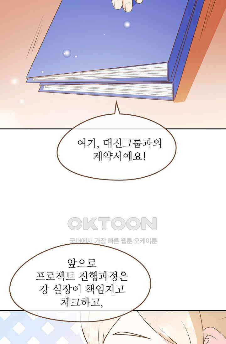 다시 돌아온 복수 49화 44