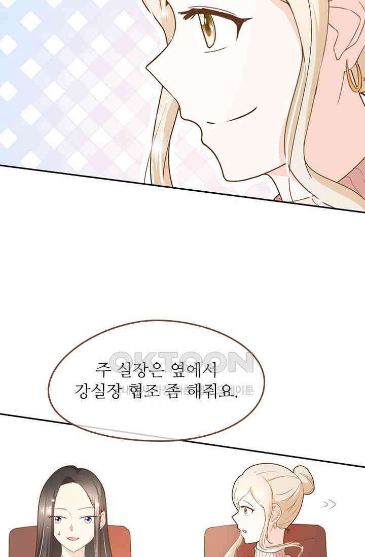 다시 돌아온 복수 49화 45