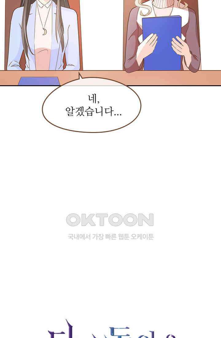 다시 돌아온 복수 49화 46