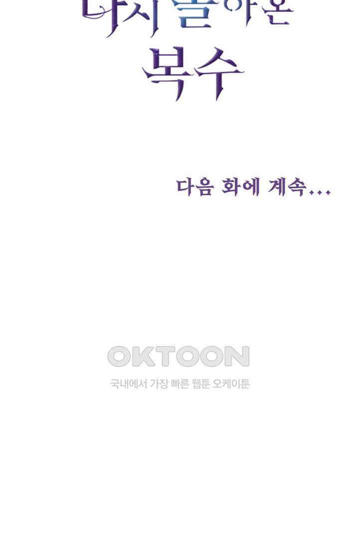 다시 돌아온 복수 49화 47