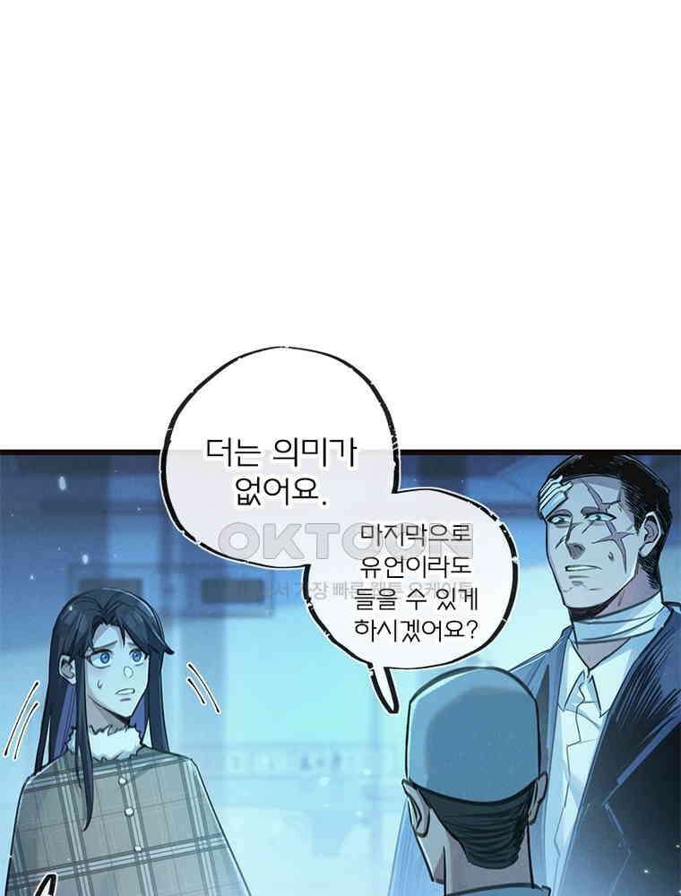 이클립스: 시스템 농사꾼 26화 1