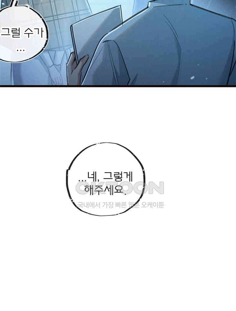 이클립스: 시스템 농사꾼 26화 2