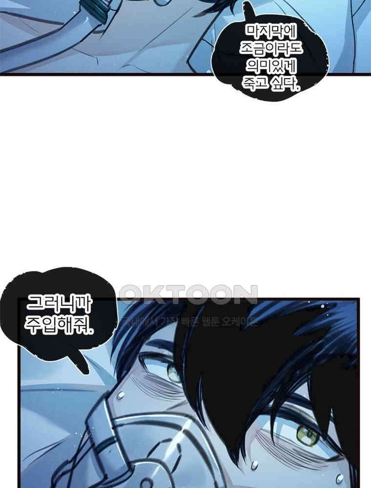 이클립스: 시스템 농사꾼 26화 8