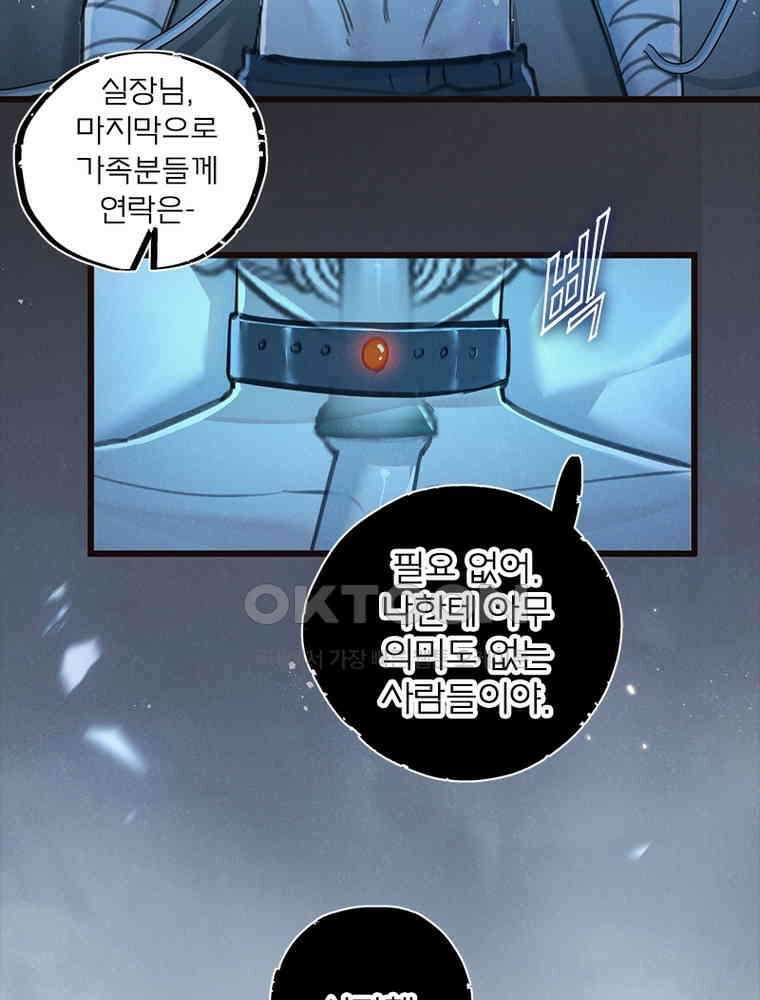 이클립스: 시스템 농사꾼 26화 12