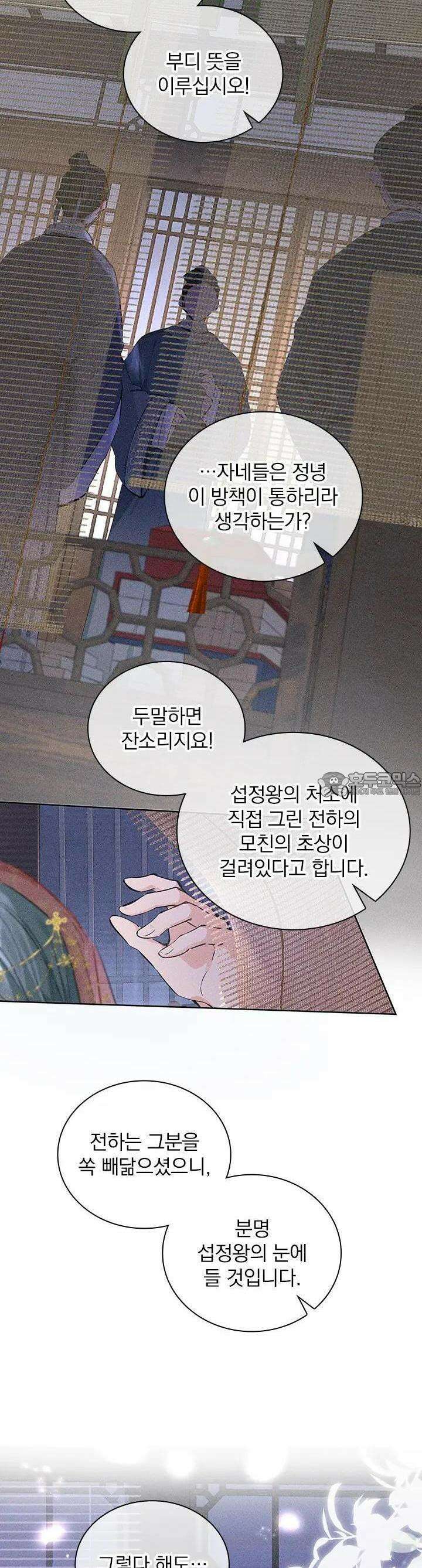적의 유혹에 빠지다 2화 2