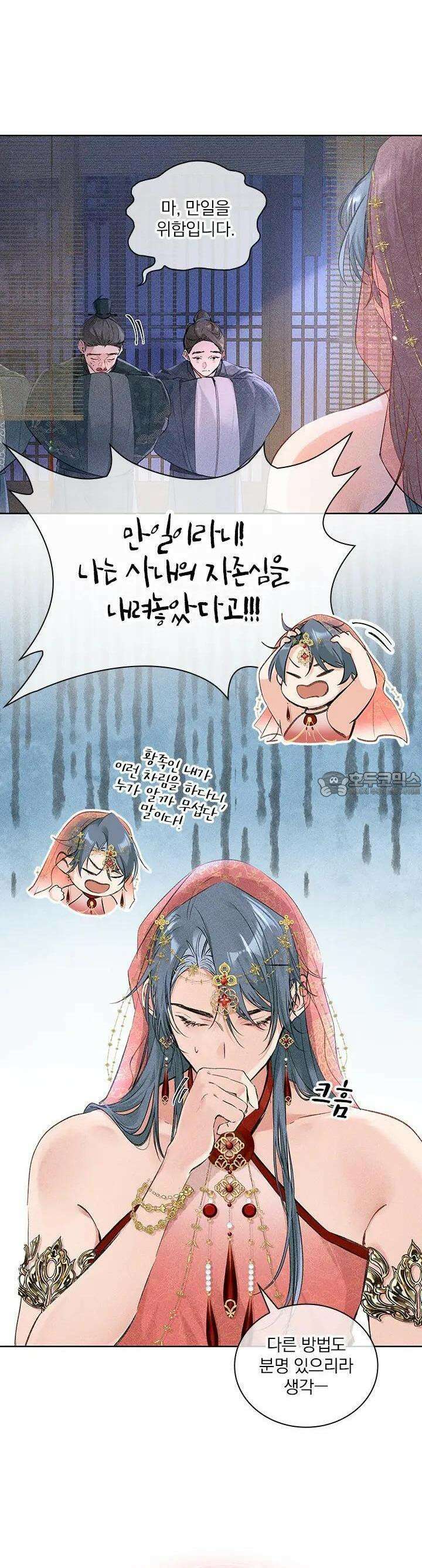 적의 유혹에 빠지다 2화 4