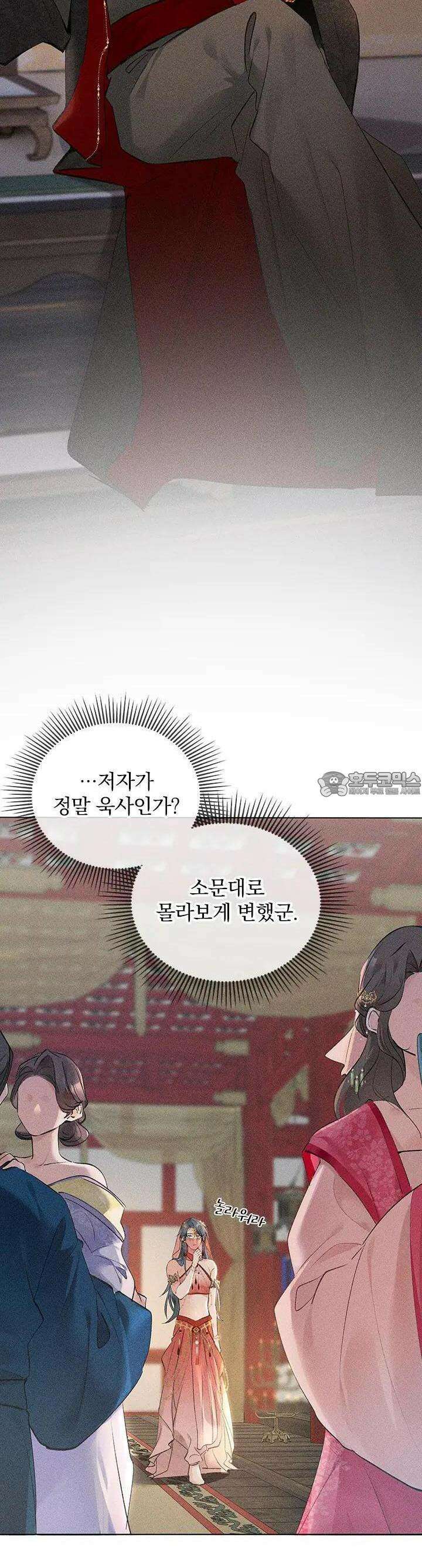 적의 유혹에 빠지다 2화 9