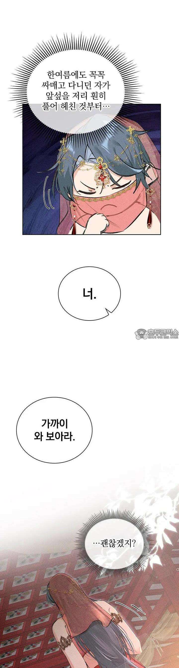 적의 유혹에 빠지다 2화 10