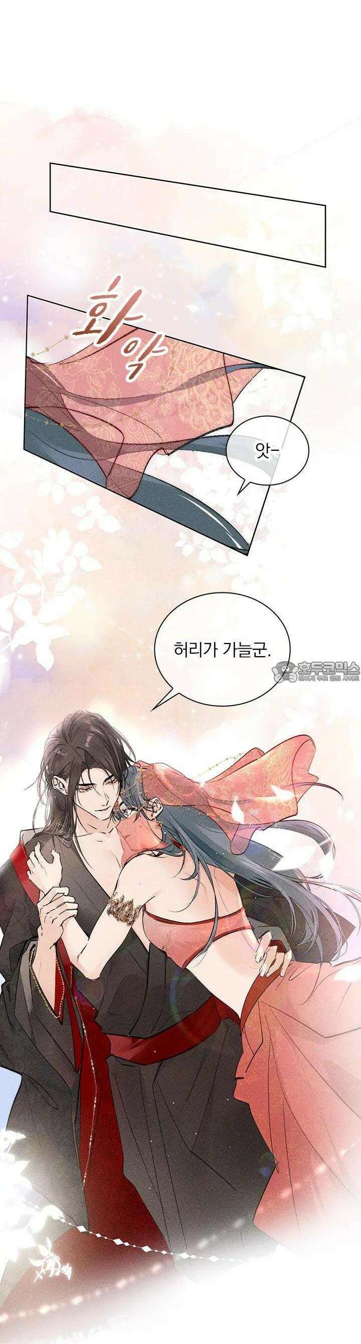 적의 유혹에 빠지다 2화 13