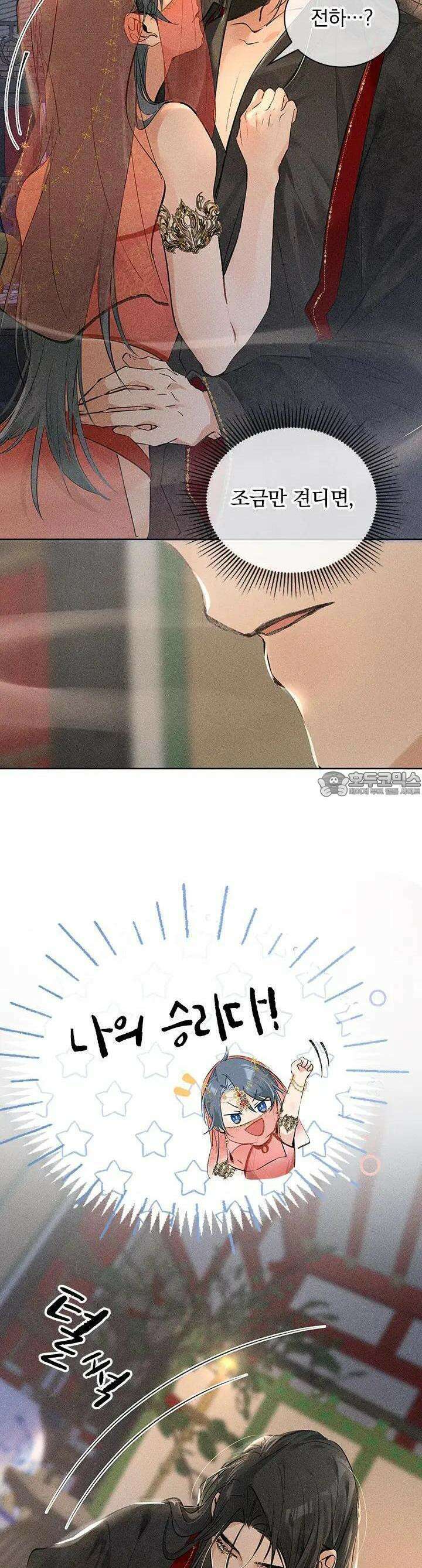 적의 유혹에 빠지다 2화 15