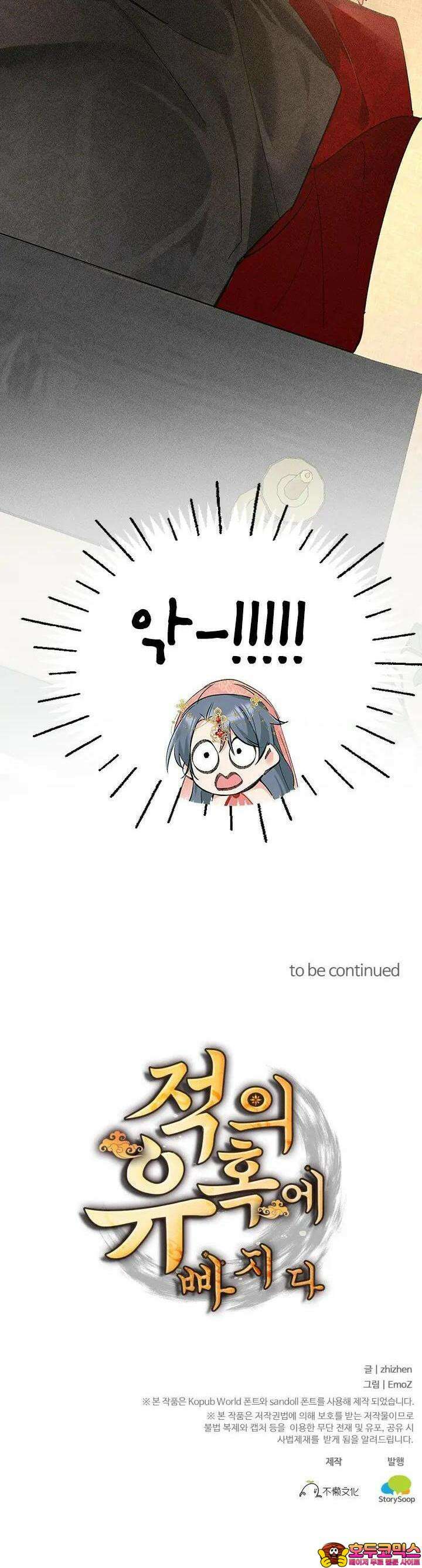 적의 유혹에 빠지다 2화 19