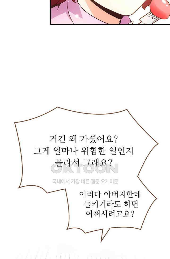 다시 돌아온 복수 69화 3