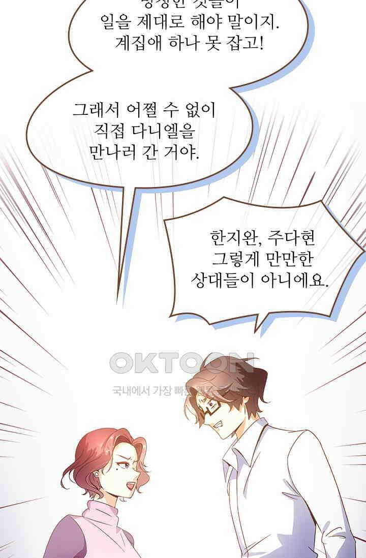 다시 돌아온 복수 69화 7