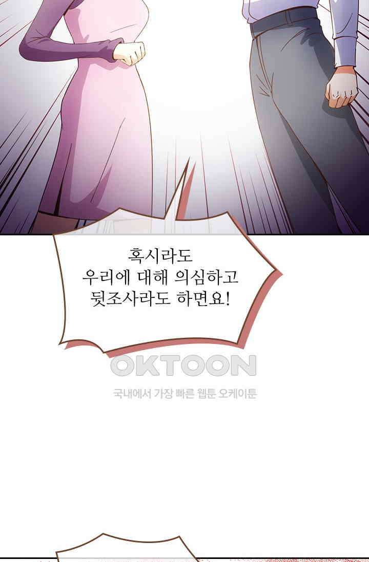 다시 돌아온 복수 69화 8