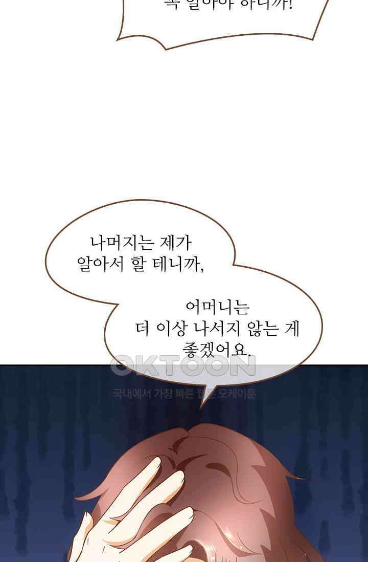 다시 돌아온 복수 69화 10