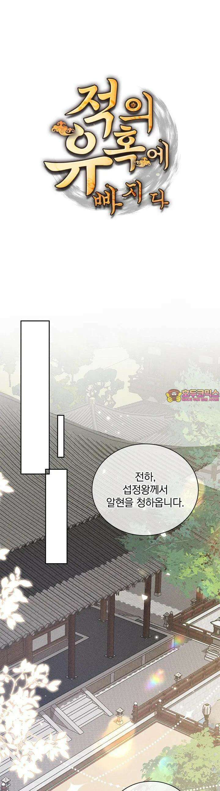 적의 유혹에 빠지다 8화 1