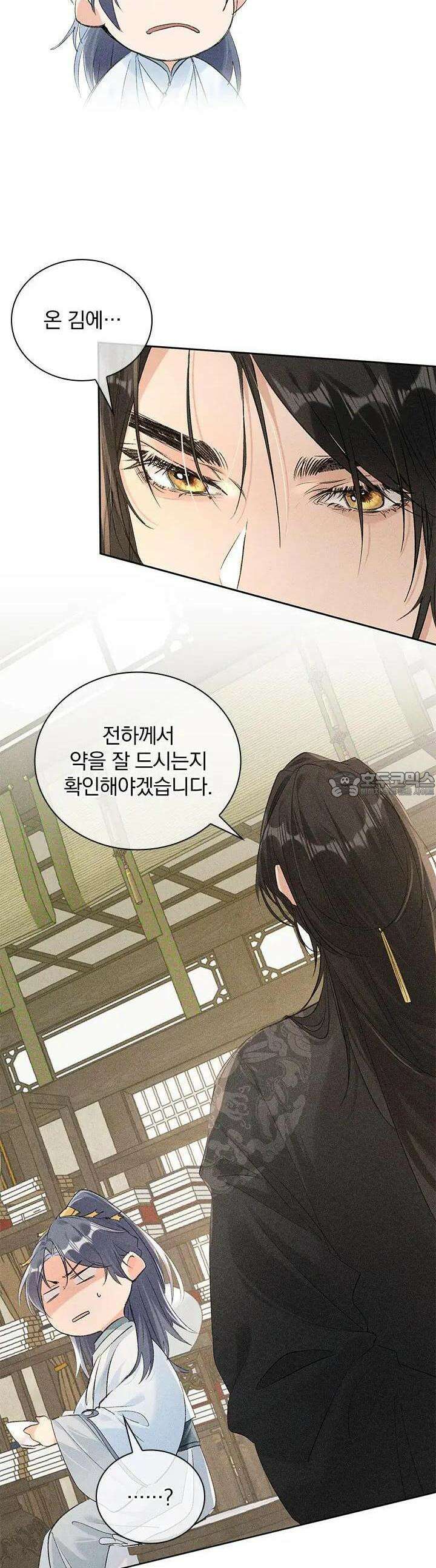 적의 유혹에 빠지다 8화 3