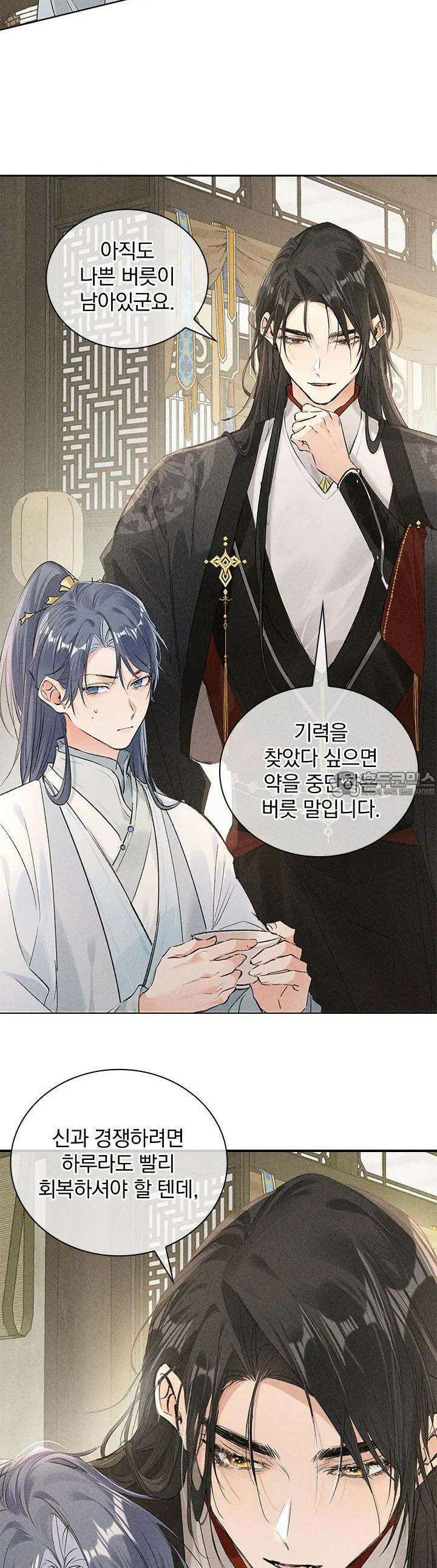 적의 유혹에 빠지다 8화 4